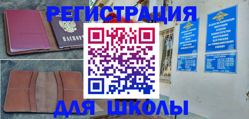 прописка иностранных граждан в Белебее