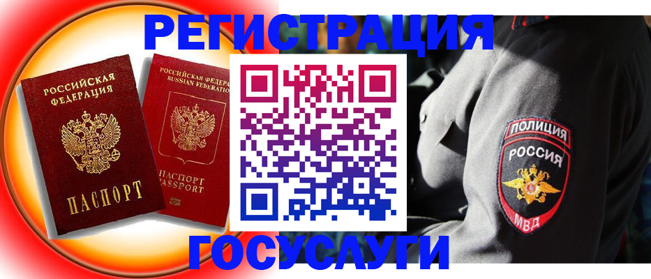 временная регистрация купить в Белебее