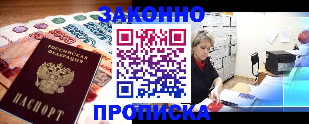 временная регистрация в Белебее