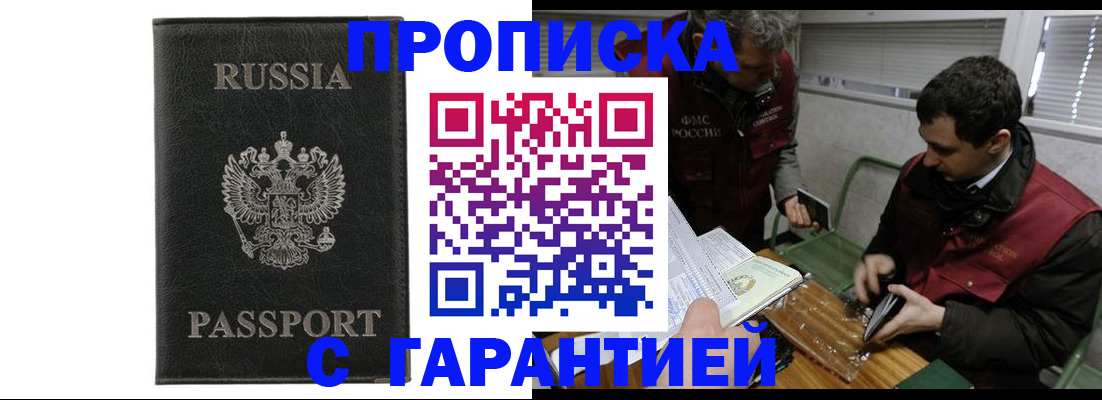 временная регистрация для школы в Белебее